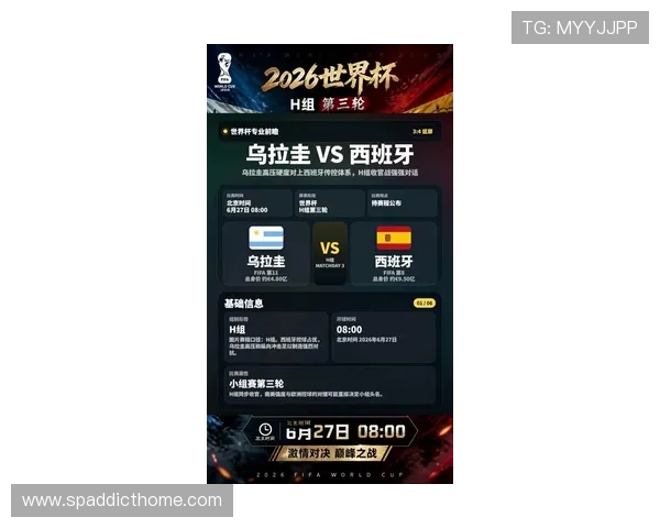 世界杯乌拉圭对西班牙比赛进球数预测：历史战绩与最新状态全面解析